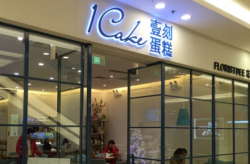 1cake壹刻蛋糕加盟