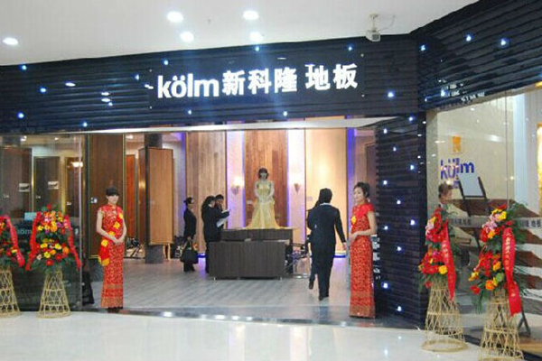 新科隆地板加盟