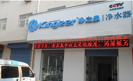 净之泉净水器加盟