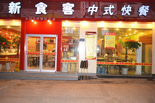 新食客快餐加盟