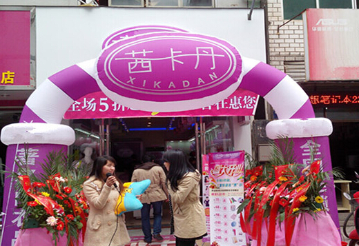 茜卡丹内衣加盟