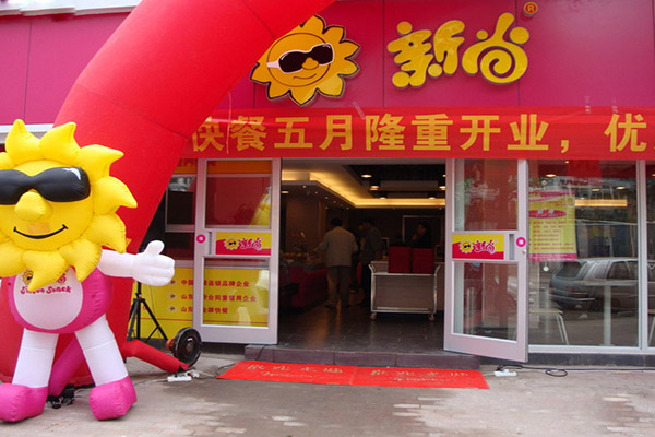 新尚快餐加盟