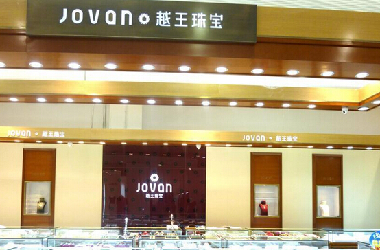 越王珠宝加盟