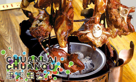 串来串去串吧加盟