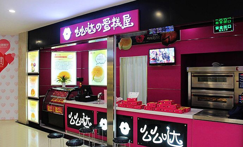 么么哒蛋糕加盟店