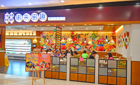 串来串趣加盟店