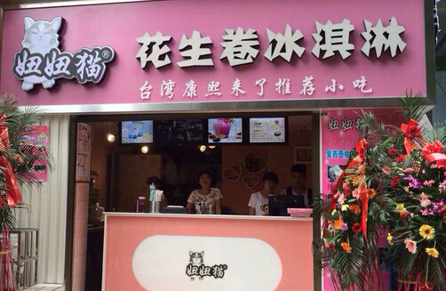 妞妞猫花生卷冰淇淋加盟