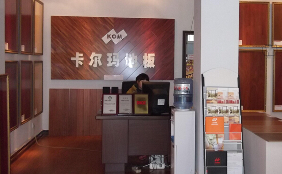 卡尔玛地板加盟