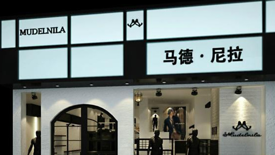 马德尼拉加盟