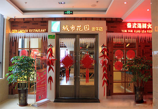 城市花园火锅加盟店