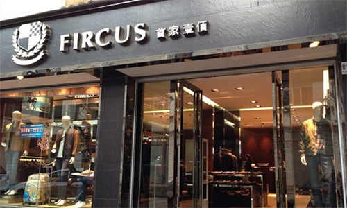 首家壹佰加盟店