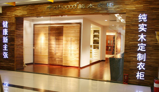 简木衣柜加盟