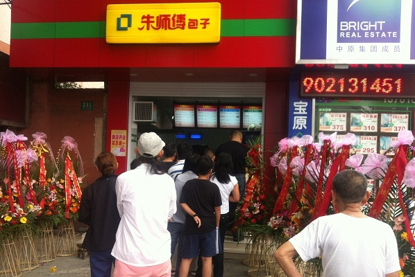 朱师傅包子加盟店