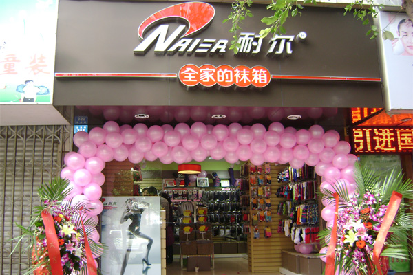 耐尔加盟