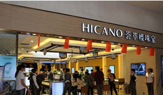 荟萃楼珠宝加盟