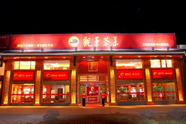 【观景茶业加盟】开店加盟观景茶业，快快赚钱！