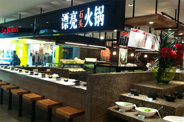 漂亮石头火锅加盟店