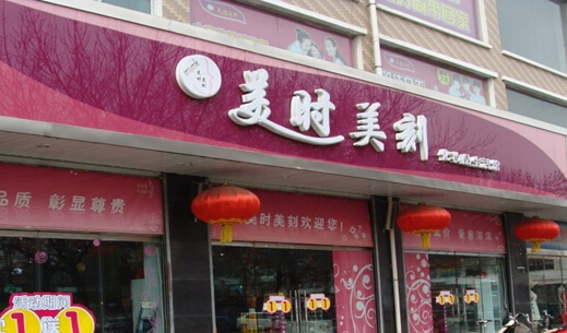 美时美刻化妆品加盟