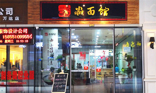 秦记小时候面馆加盟