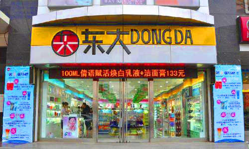 东大日化加盟店