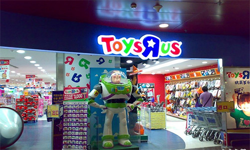 玩具反斗城加盟店