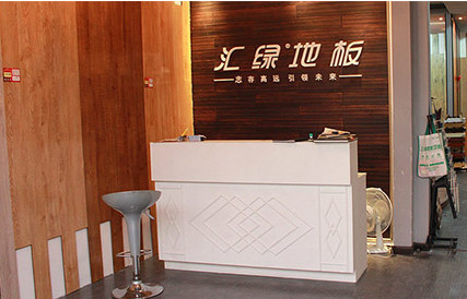 汇绿地板加盟