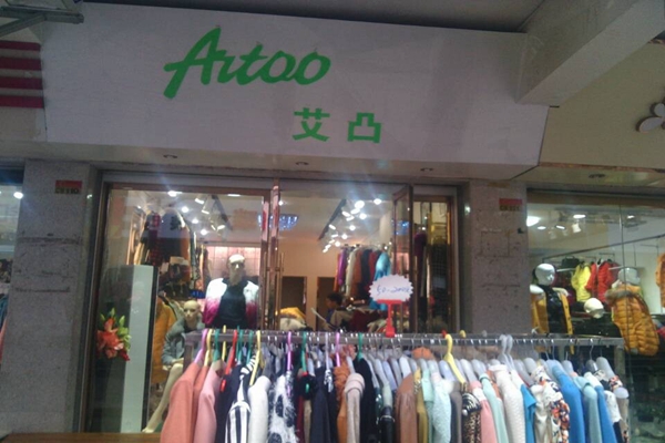 艾凸女装加盟费