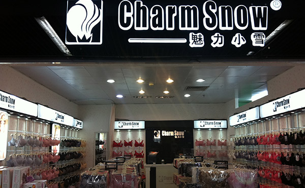 魅力小雪内衣加盟费