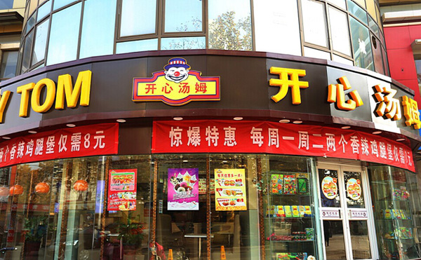 开心汤姆加盟店