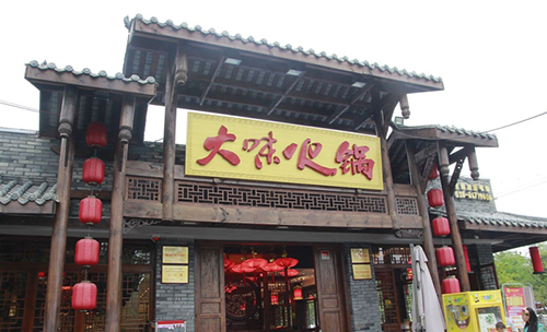 大味生态火锅加盟