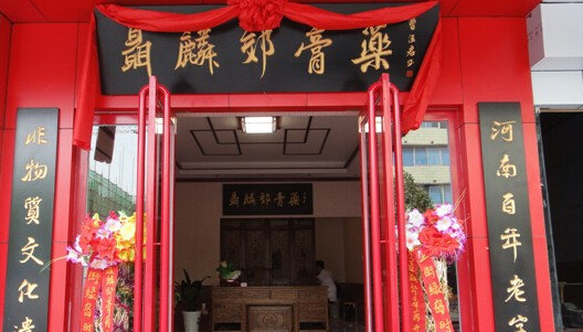 聂麟郊膏药加盟