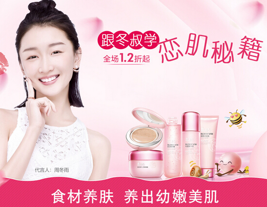 春纪化妆品加盟