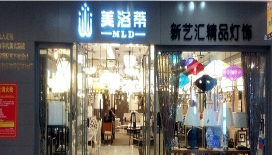 美洛蒂灯饰加盟
