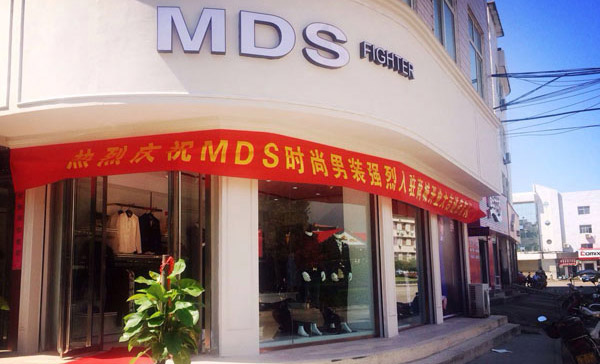 魔斗士时尚男装加盟店