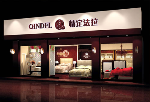 情定法拉家纺加盟店