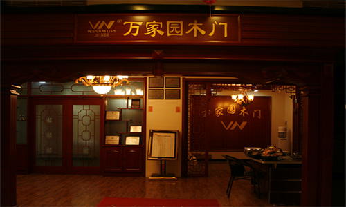 万家园木门加盟店