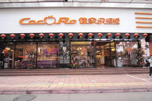 佳家乐橱柜门店