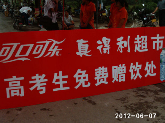 真得利超市加盟