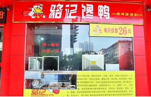 骆记馋鸭加盟