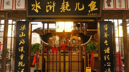 彭记水浒耗儿鱼加盟