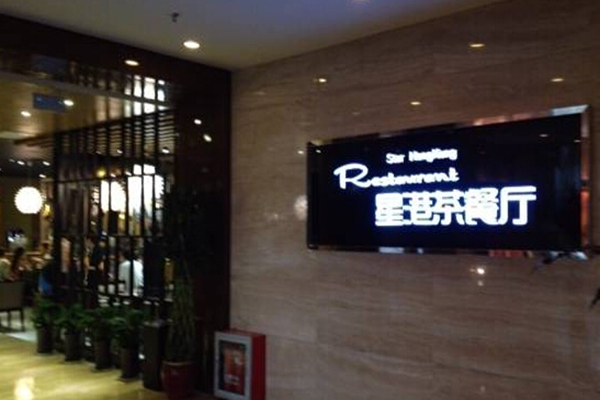 星港茶餐厅加盟店