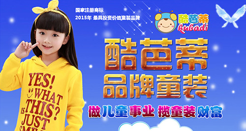 酷芭蒂童装加盟