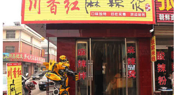 川香红麻辣烫加盟