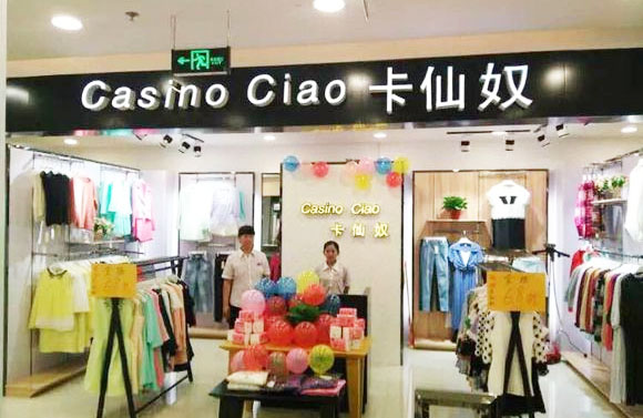 卡仙奴女装店