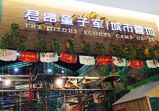 君昂童子军加盟