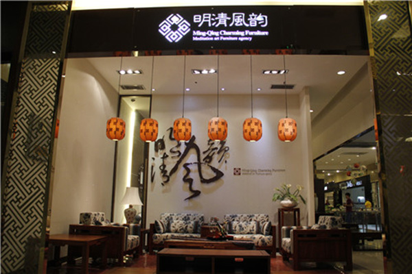 明清风韵家具门店