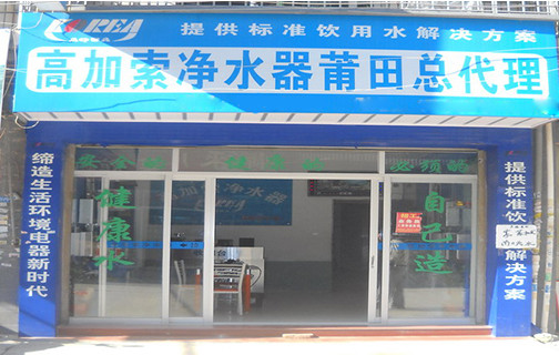 高加索净水器加盟
