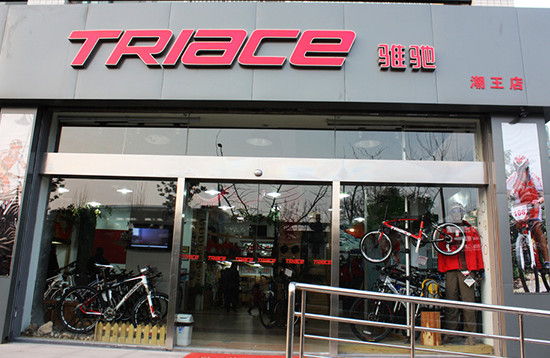 骓驰自行车加盟