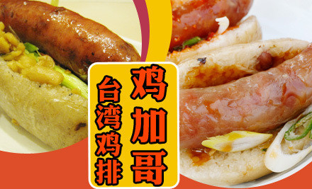 鸡加哥鸡排加盟