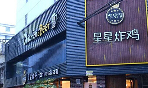 星星炸鸡加盟